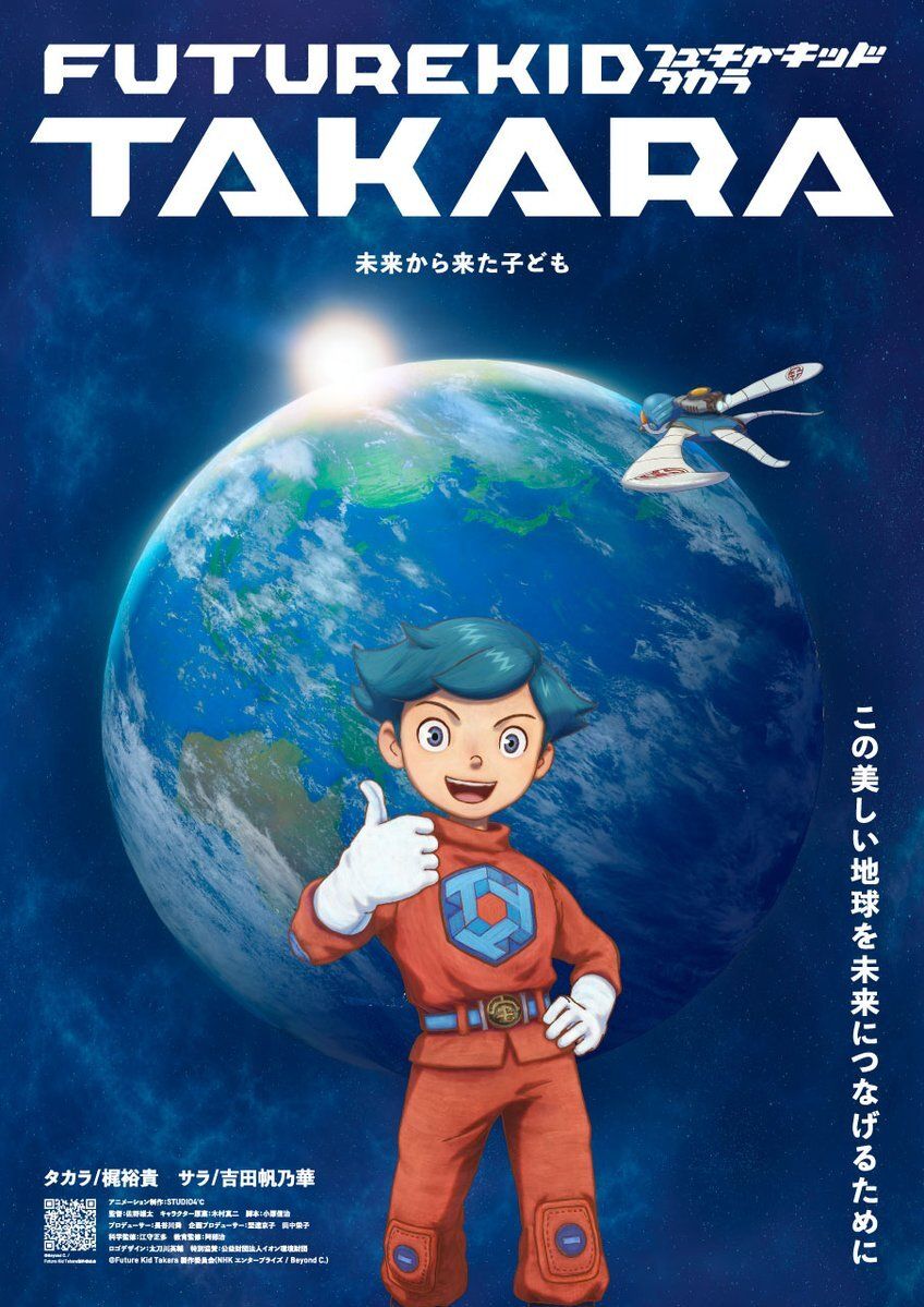Future Kid Takara أنمي قصير جديد