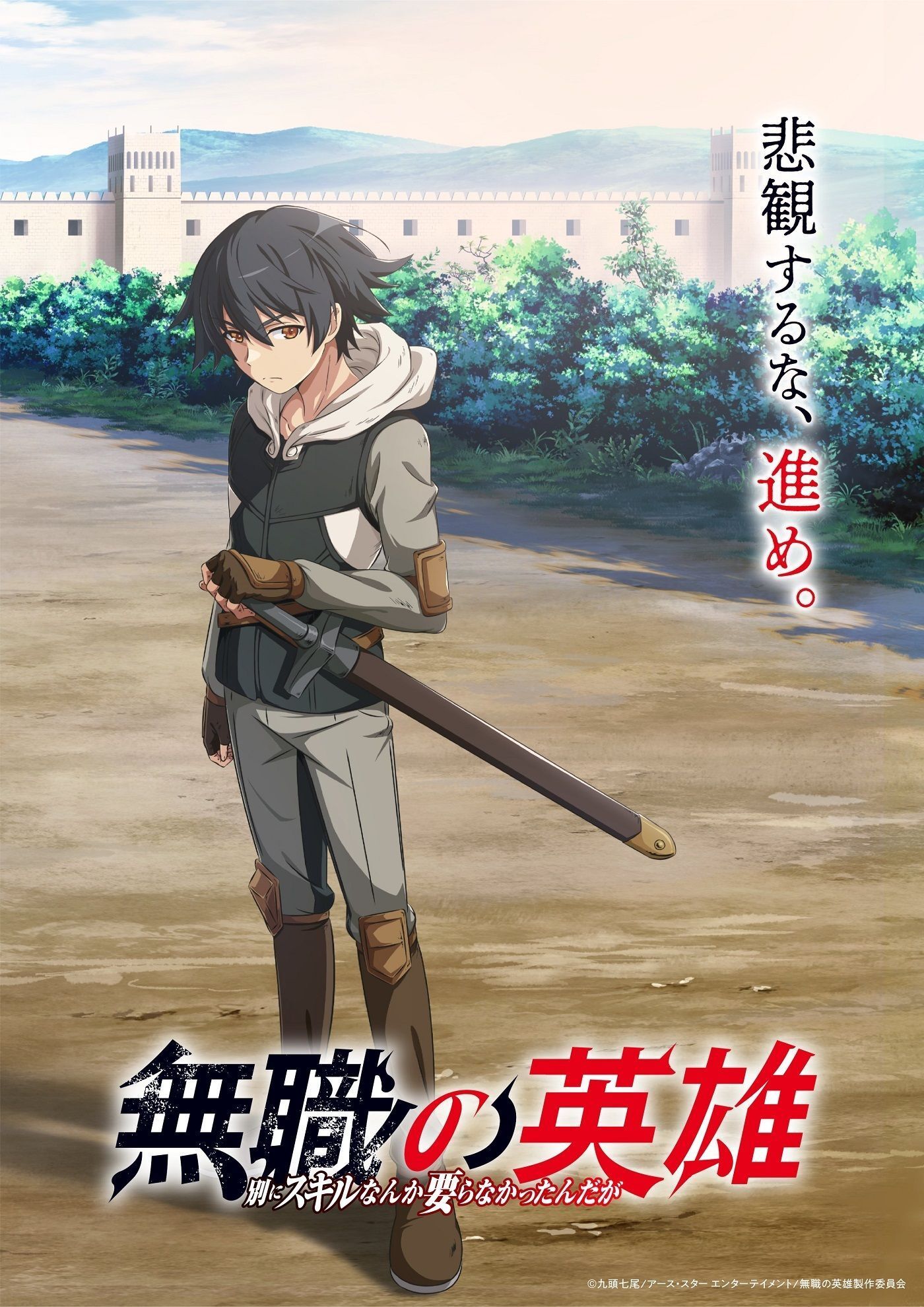 ممثلون صوتيون جدد لأنمي Mushoku no Eiyuu