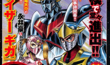 دوق فليد يعود من جديد في Grendizer Giga