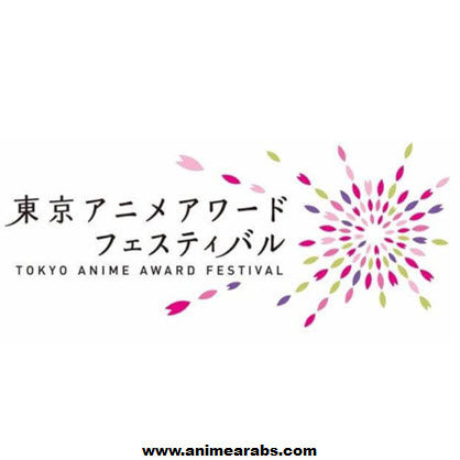 مهرجان طوكيو للرسوم المتحركة ٢٠١٥ يعلن المرشحين انمي هذا العام