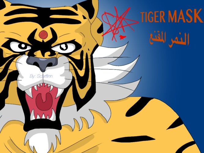 النمر المقنع – Tiger Mask- يعود من جديد ٢٠١٦