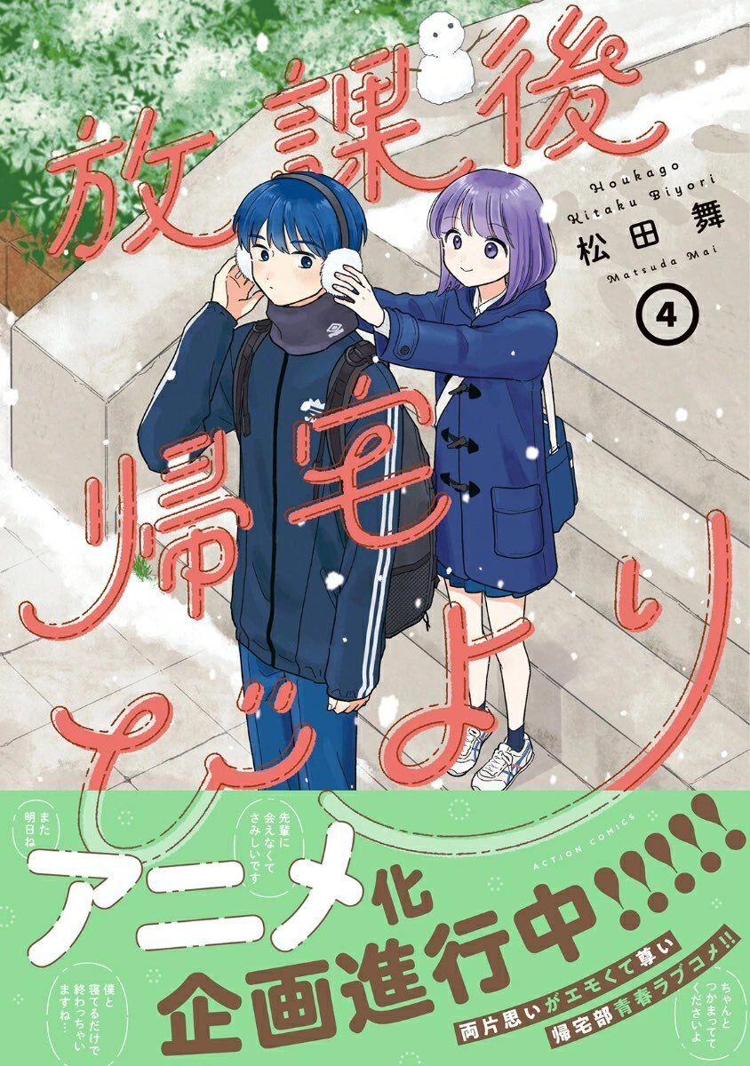 أنمي جديد لمانغا Houkago Kitaku Biyori