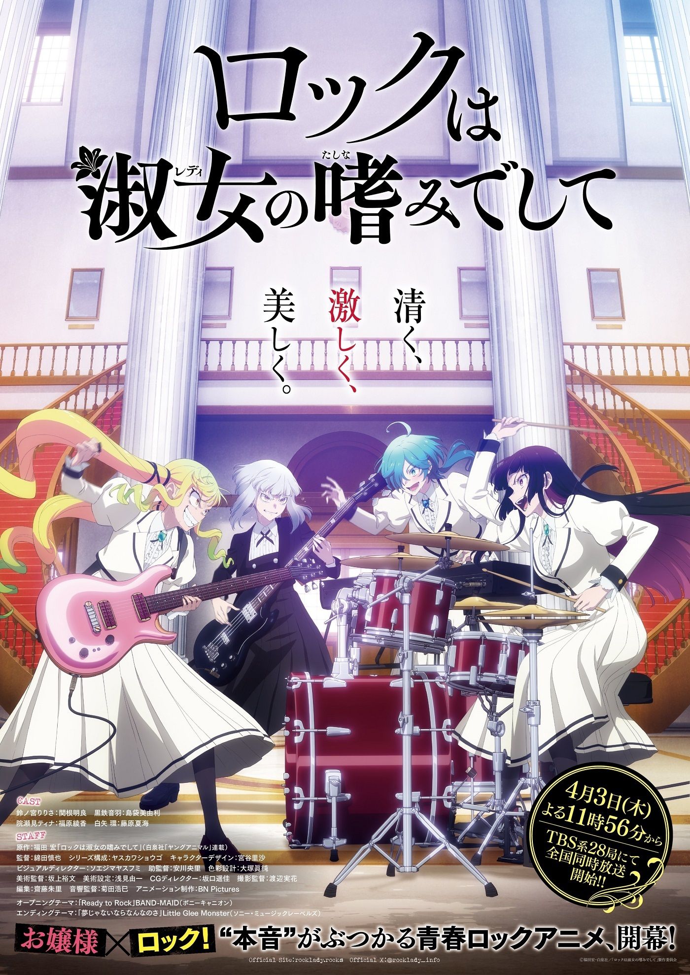 فريق عمل جديد Rock wa Lady no Tashinami