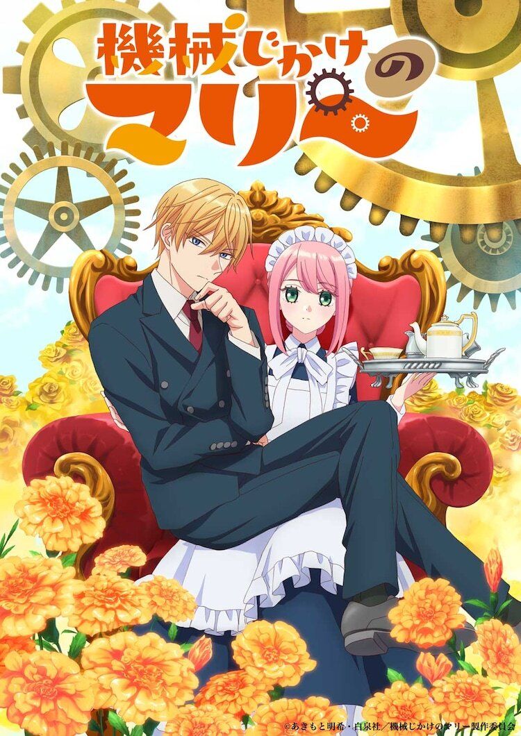 الكشف عن طاقم عمل أنمي Kikaijikake no Marie القادم 2025