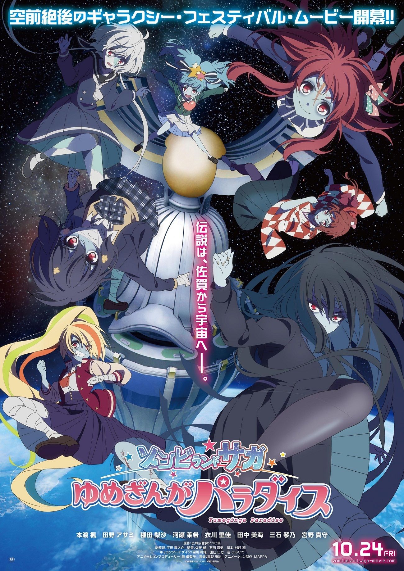 فيلم Zombieland Saga: الكشف عن طاقمه وموعد عرضه