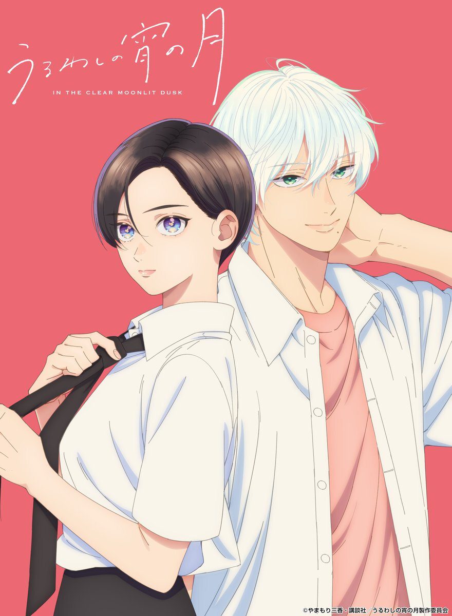 أنمي “Uruwashi no Yoi no Tsuki” قادم في شتاء 2026