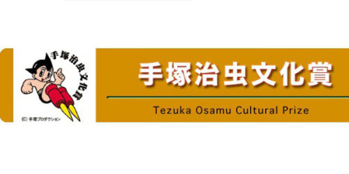 جائزة تيزوكا أوسامو
