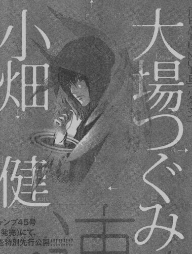 Platinum End مانجا جديدة من صانعي Death Note و Bakuman