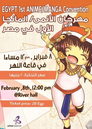 مهرجان محبي الانمي والمانجا المصري في القاهرة 2014