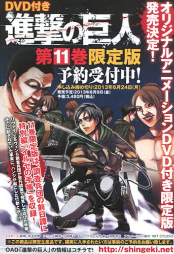 حلقة خاصة للعمل Shingeki no Kyojin
