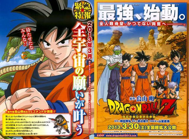 فيلم جديد للاسطورة Dragon Ball Z
