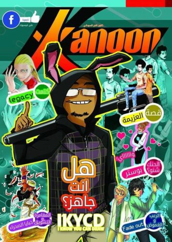 فنانين Art Kanoon من السودان يطلقون مجلة مانجا