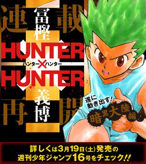 أخيرا عودة مانجا Hunter x Hunter هذا العام ٢٠١٦