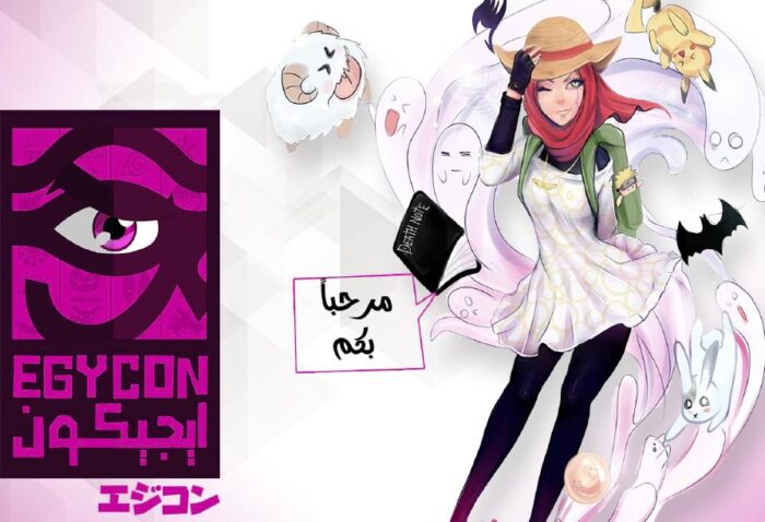 مهرجان  Egycon  في مصر يقام ١١ فبراير 2017