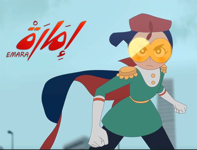 تعرفوا على امارة! عمل انميشن عربي قادم لنا قريبا