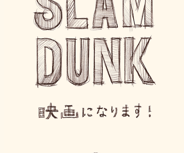 الاعلان عن انتاج فيلم للعمل SLAM DUNK