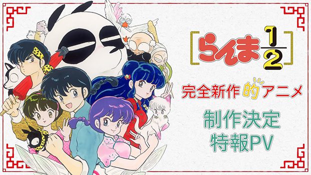 تأكيد إنتاج أنمي جديد لرانما 1/2