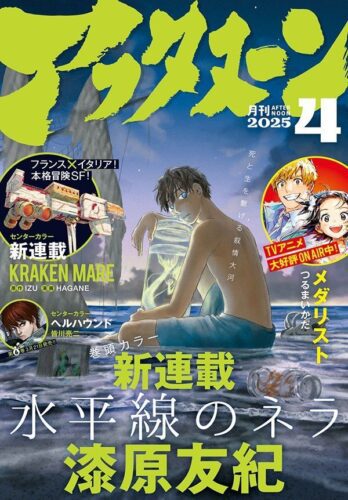 Suiheisen no Nella مانجا جديدة من مُبدعة Mushishi 