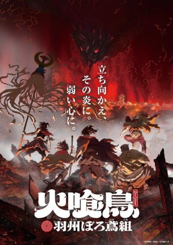 ظهور أنمي Hikuidori في 2026