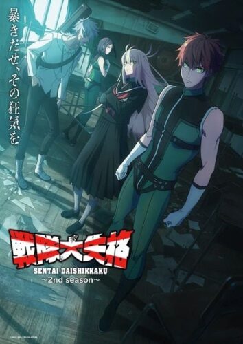 معلومات عن الموسم الثاني من Sentai Daishikkaku