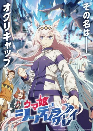 عرض دعائي أول لـ Uma Musume: Cinderella Gray