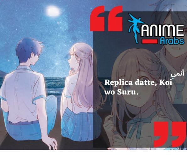Replica datte, Koi wo Suru يحصل على أنمي تلفزيوني