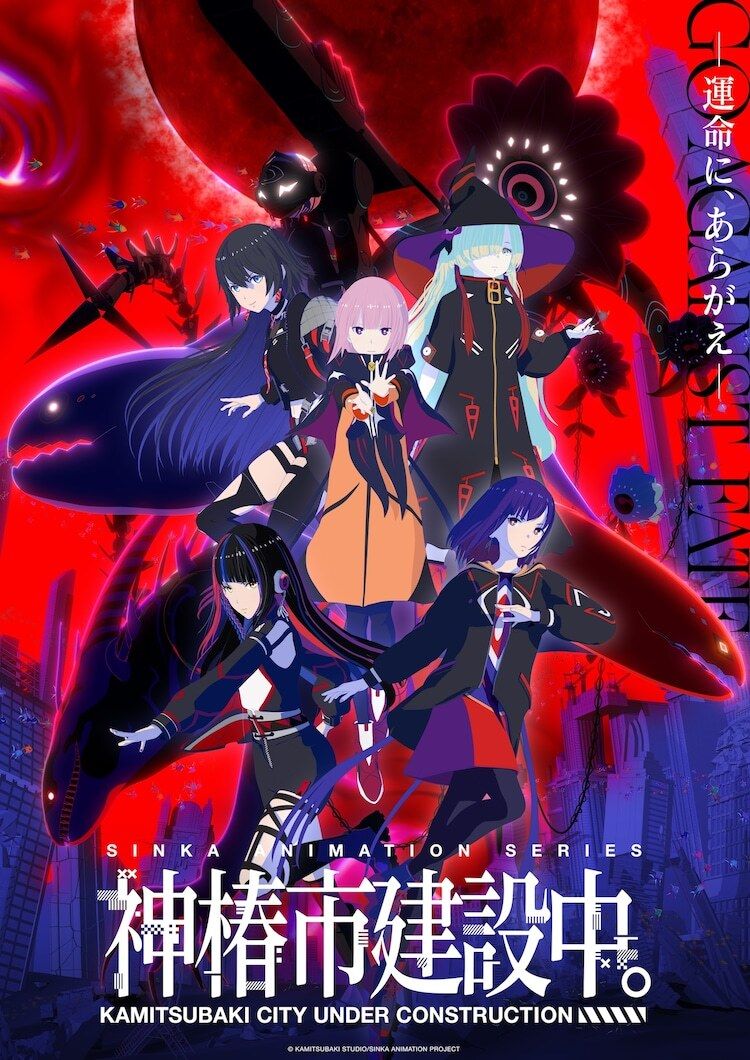 Kamitsubaki-shi Kensetsuchuu عرض جديد!