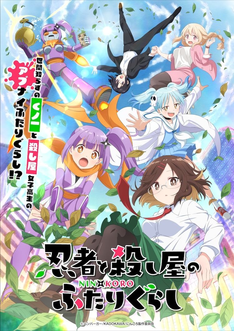 Ninja to Koroshiya no Futarigurashi طاقم جديد