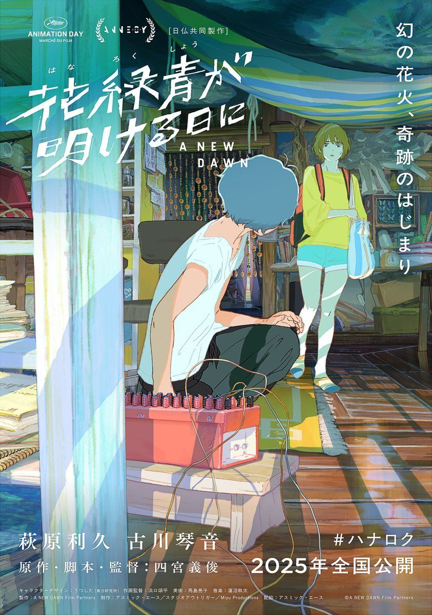 Hana Rokushō ga Akeru Hi ni : ممثلون جدد للفيلم