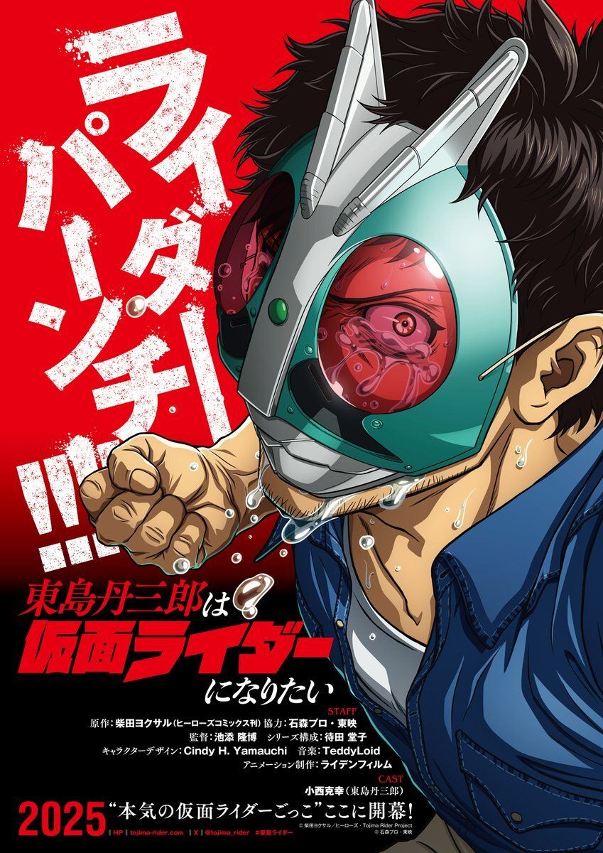 Toujima Tanzaburou wa Kamen Rider ni Naritai الإعلان عن أنمي جديد!