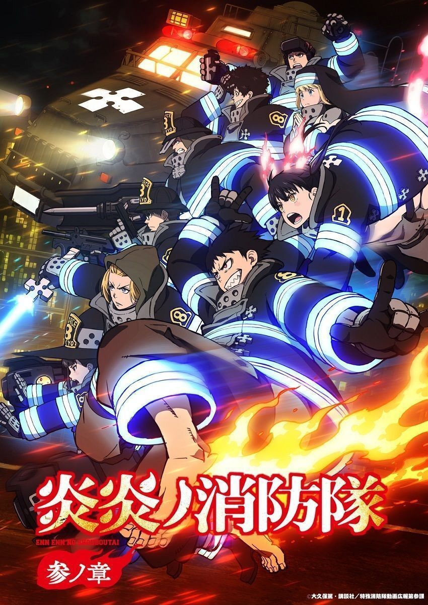 Enen no Shouboutai الموسم الثالث!