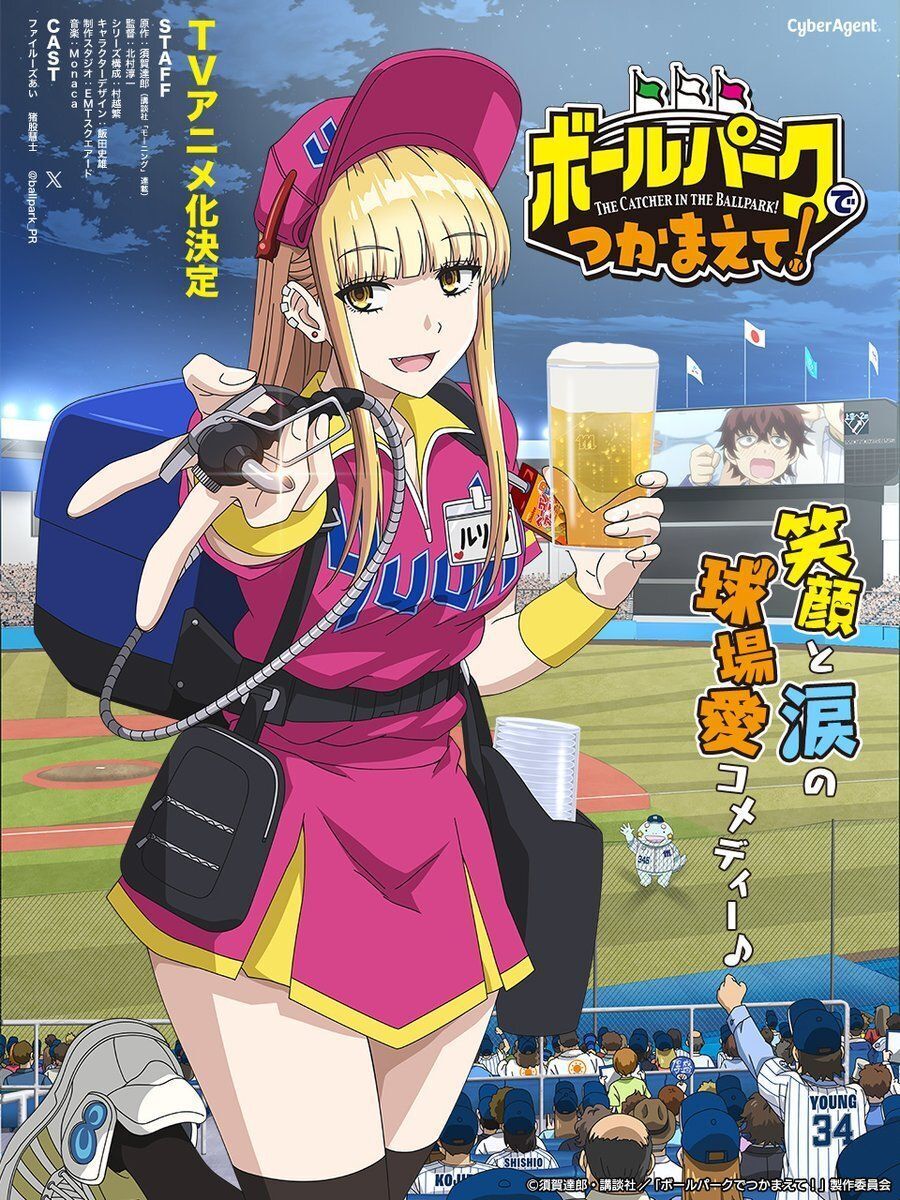 أحدث أخبار أنمي “Ballpark de Tsukamaete!”
