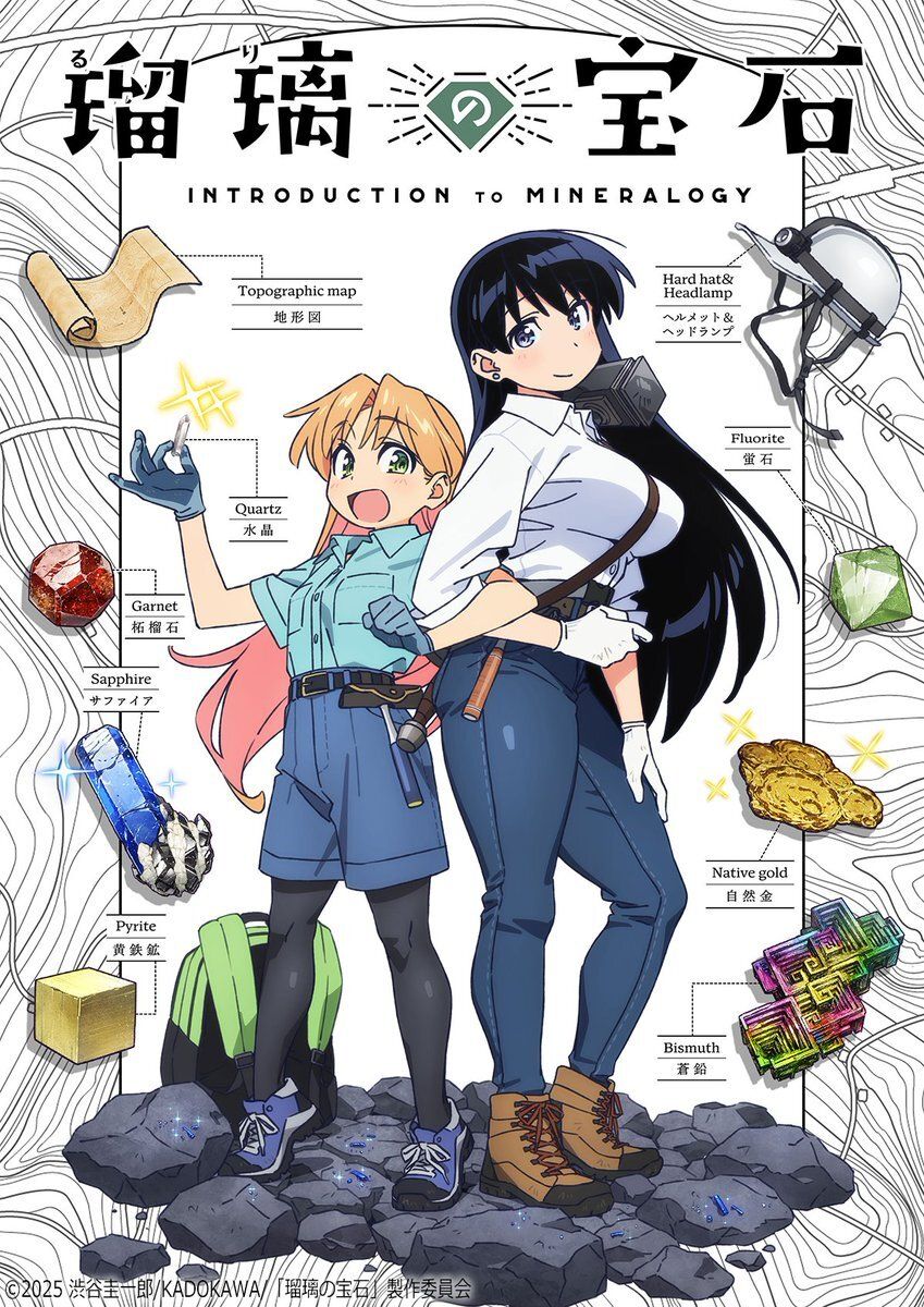 أنمي Ruri no Houseki العرض الأول
