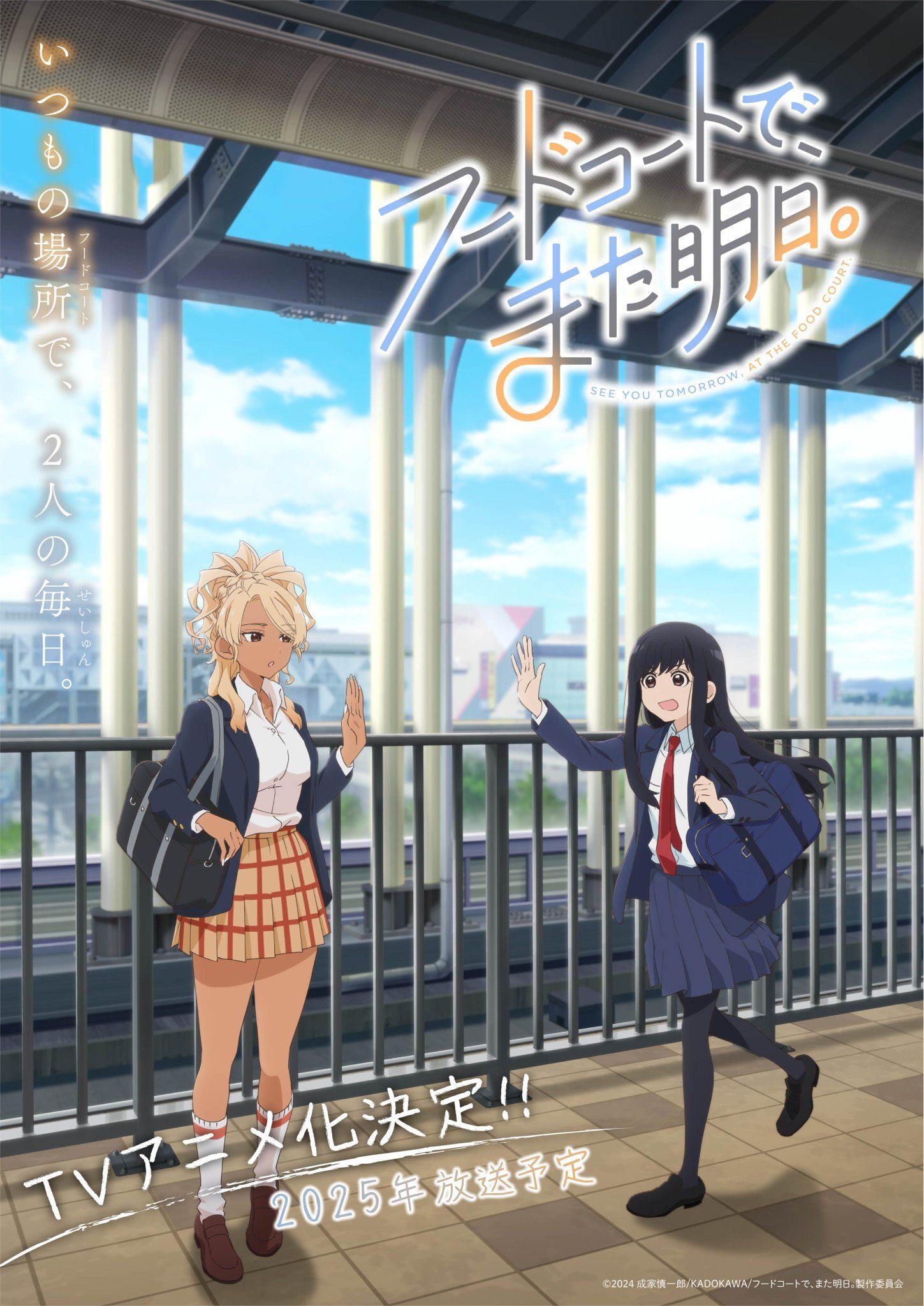 مشاهدة لعرض انمي Food Court de, Mata Ashita