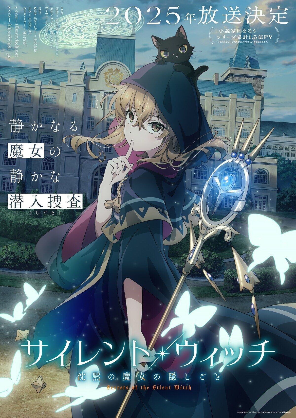 Silent Witch: Chinmoku no Majo no Kakushigoto  Secrets of the Silent Witch عرض 2025