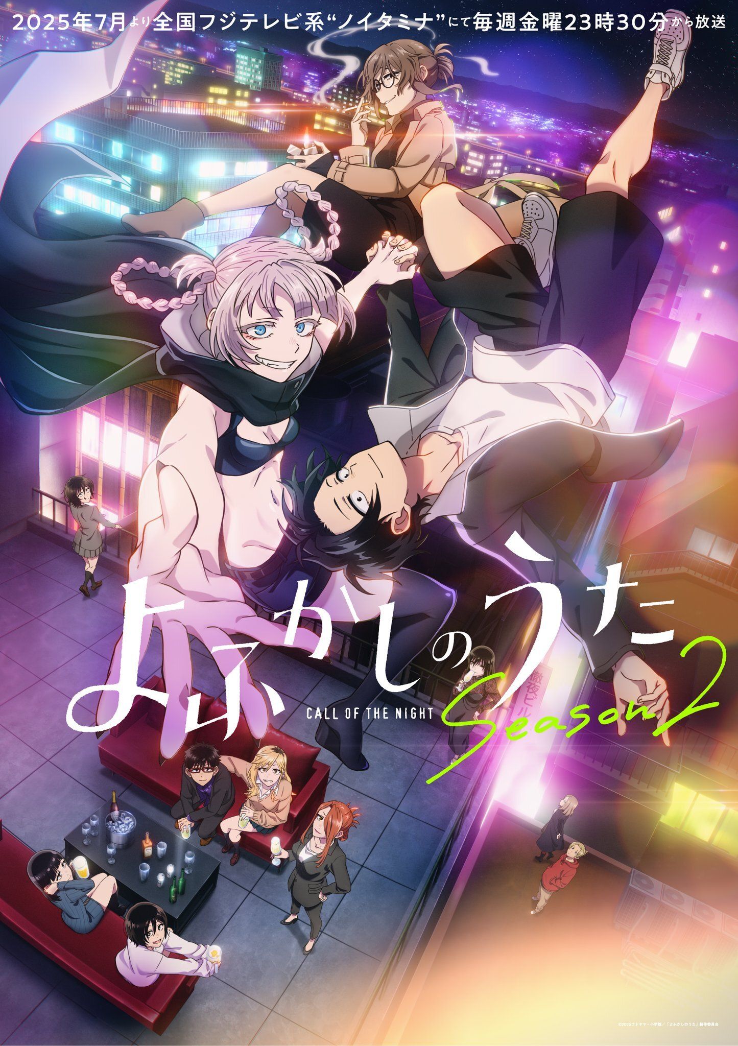 Yofukashi no Uta موسم ثان