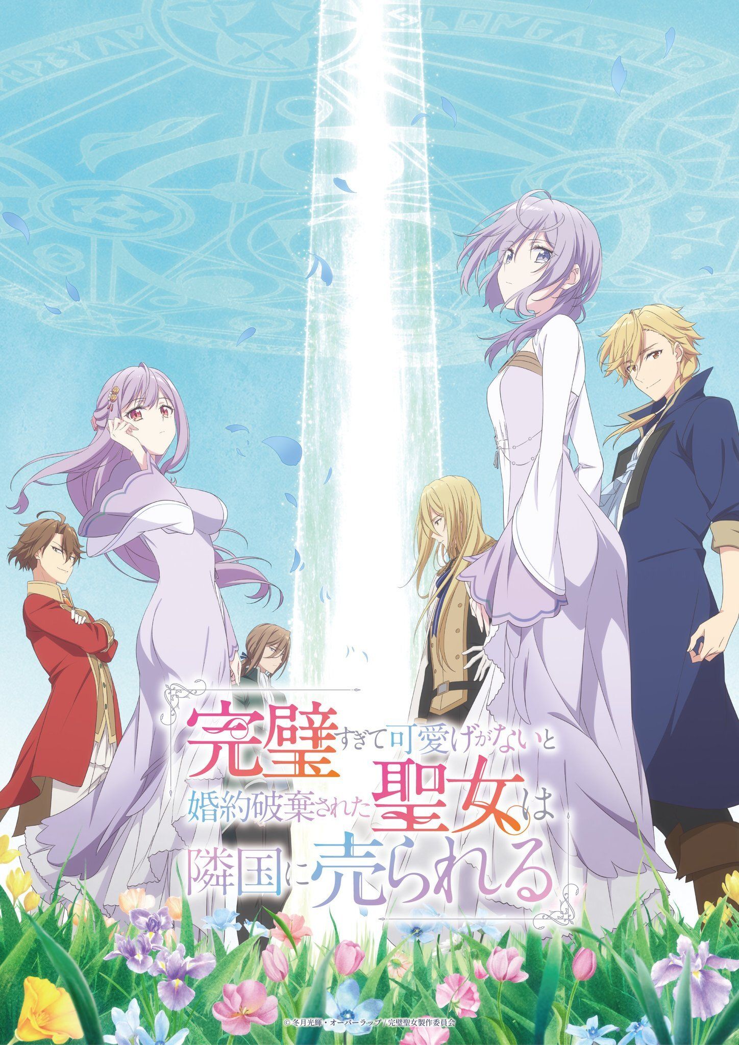 Kanpekisugite Kawaige ga Nai to Konyaku Haki sareta Seijo wa Ringoku ni Urareru العرض الدعائي