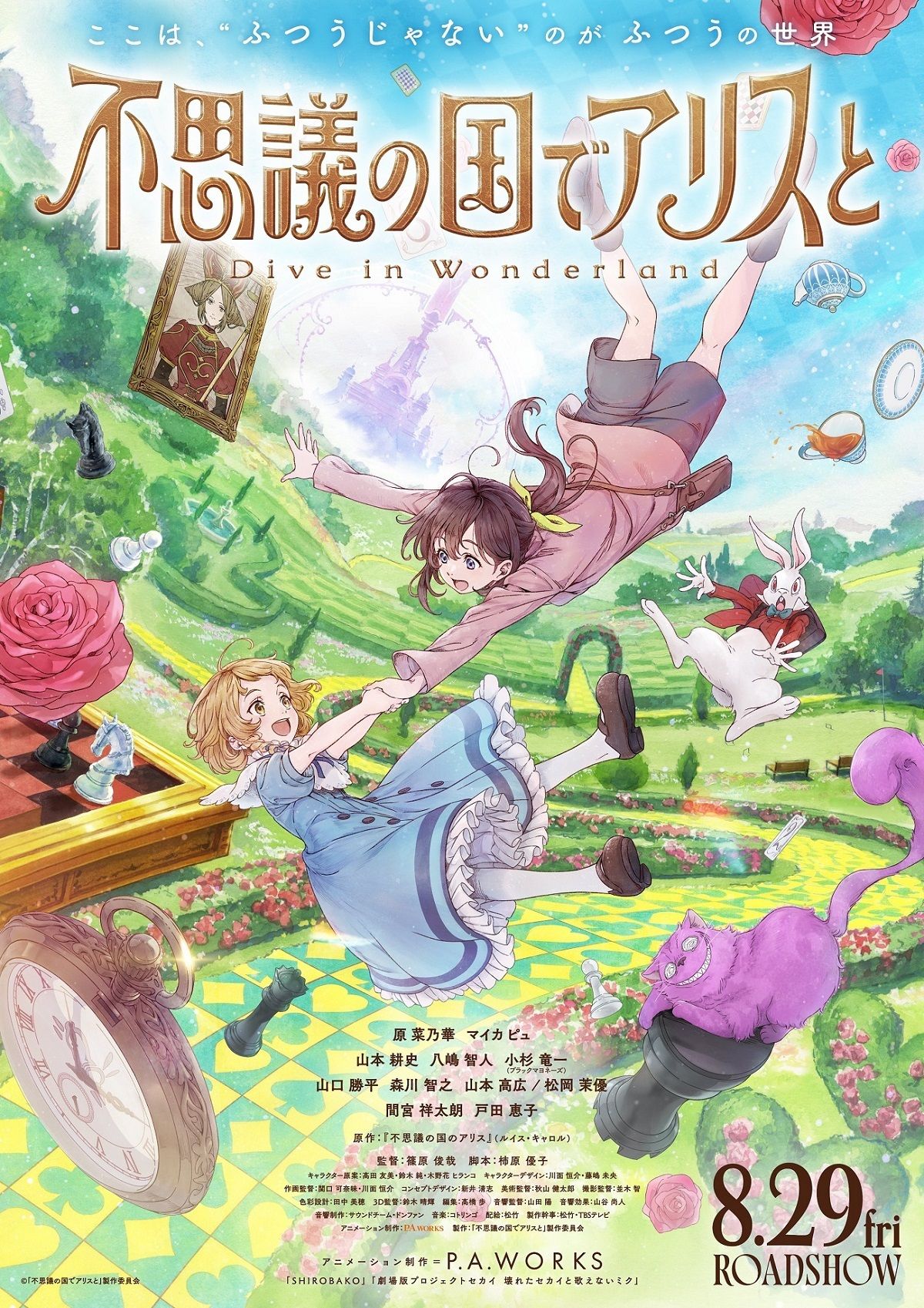 Fushigi no Kuni de Alice to: Dive in Wonderland مقطع دعائي