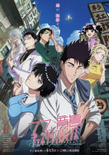 شاهد عرض انمي Kowloon Generic Romance الجديد