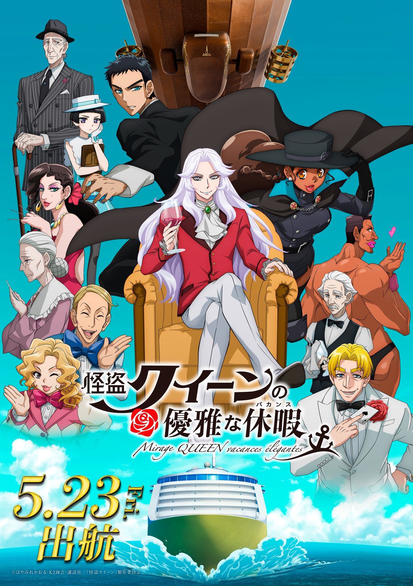 فيلم Kaitou Queen no Yuuga na Vacances مقطع دعائي