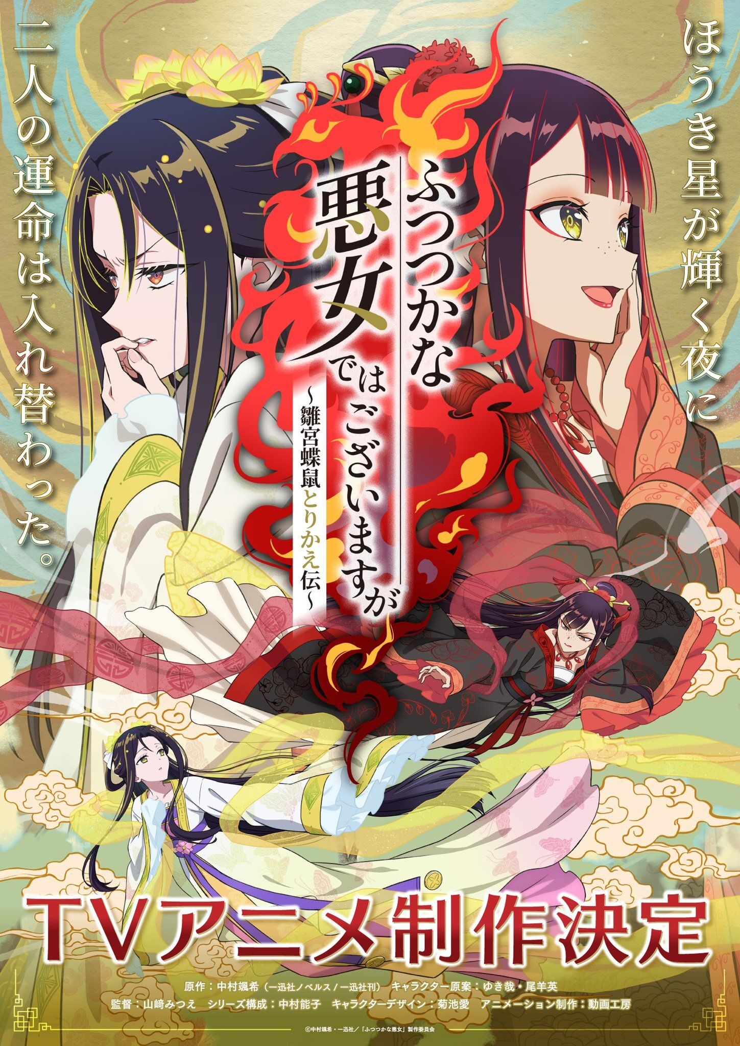أنمي جديد لـ “Futsutsuka na Akujo”