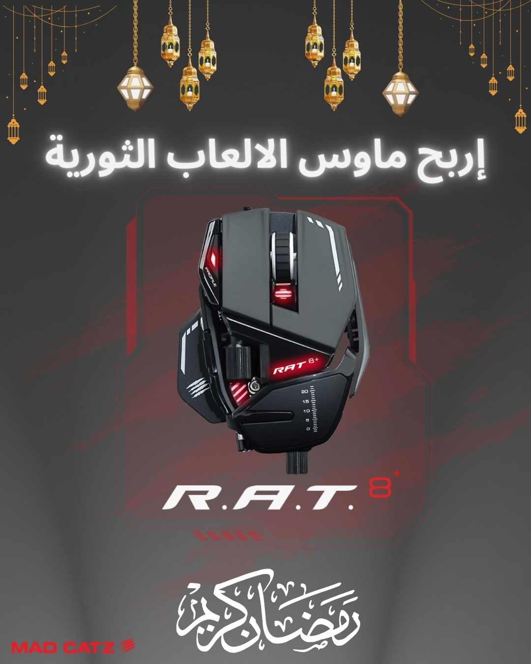مسابقة رمضانية اربح فأرة الألعاب المميزة Mad Catz R.A.T. 8+