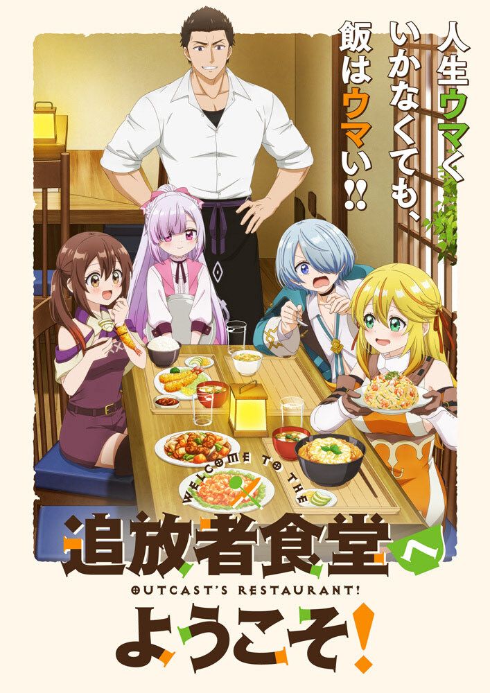أنمي Tsuihousha Shokudou e Youkoso! مقطع دعائي أول