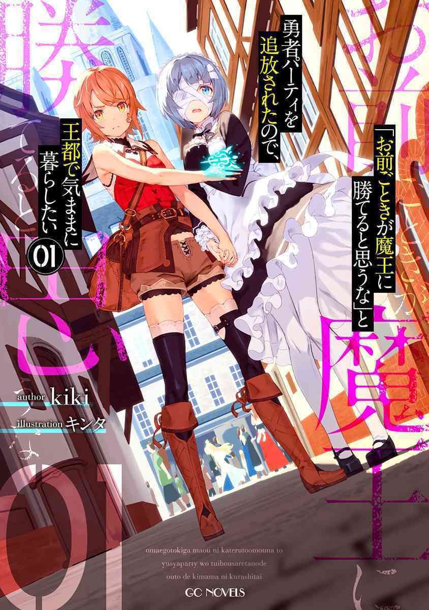 إنتاج أنمي من رواية “Omae Gotoki ga Maou ni Kateru to Omouna”