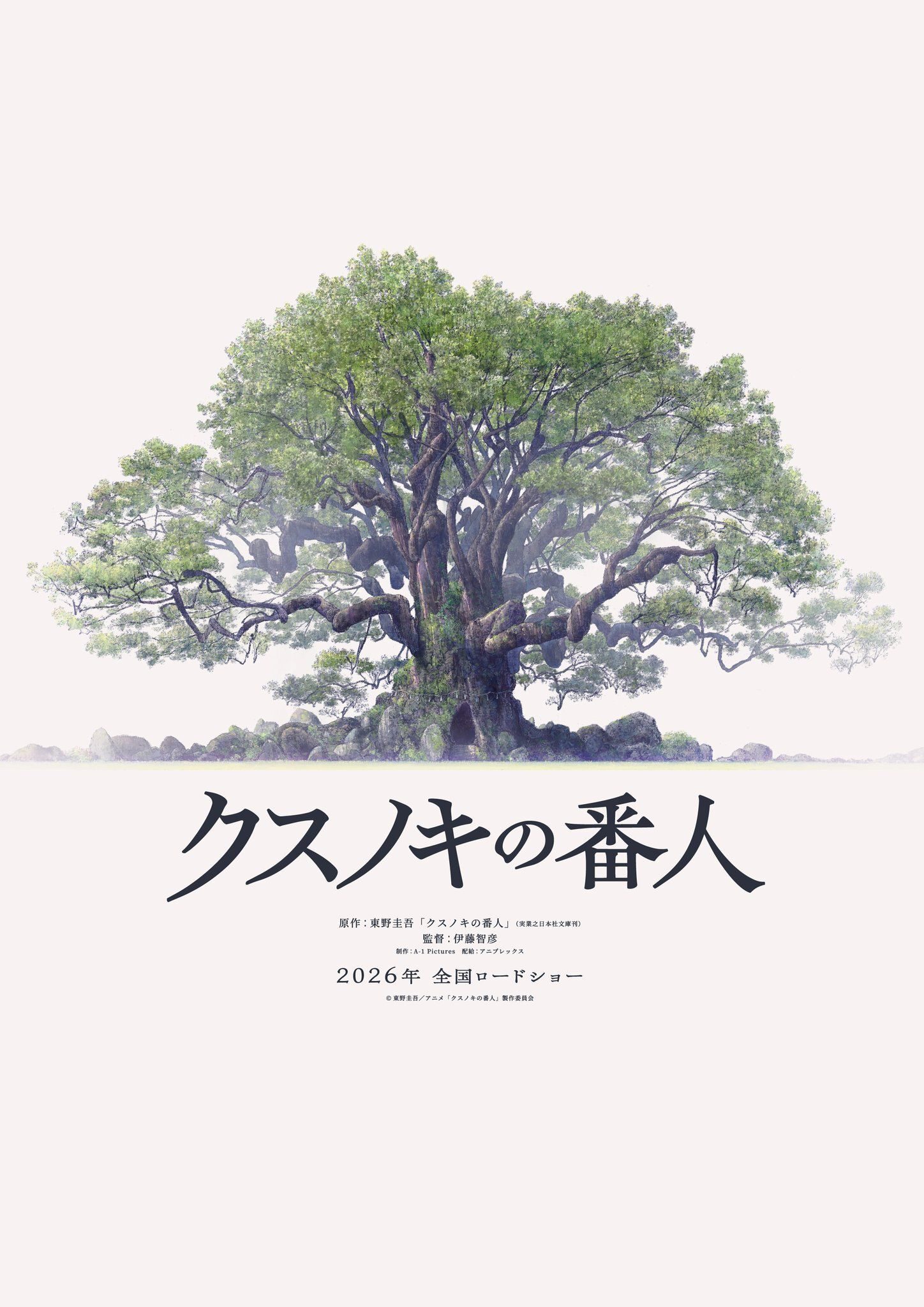 فيلم أنمي جديد لرواية Kusunoki no Bannin