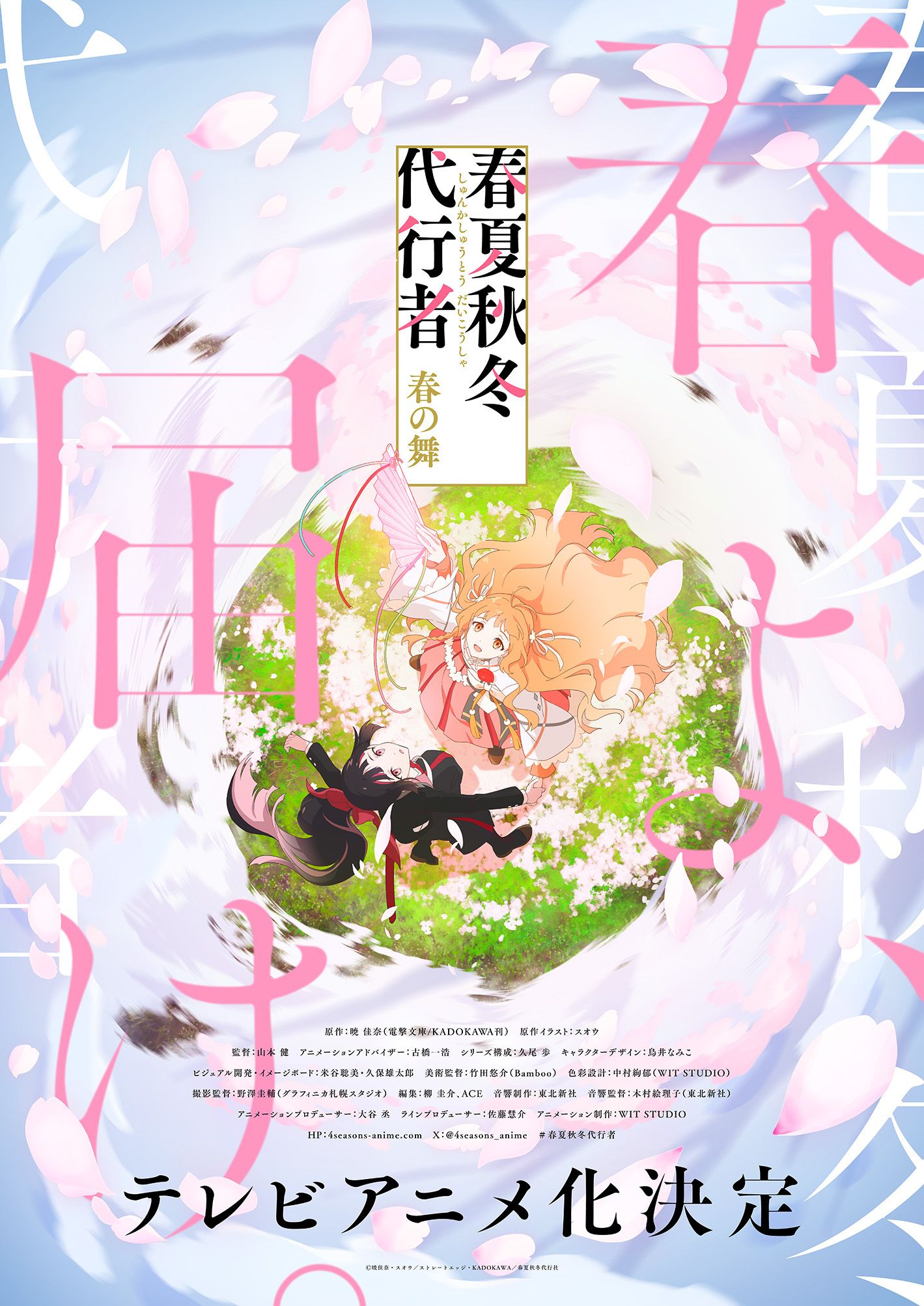 أنمي Shunkashuutou Daikousha: Haru no Mai قادم من WIT Studio