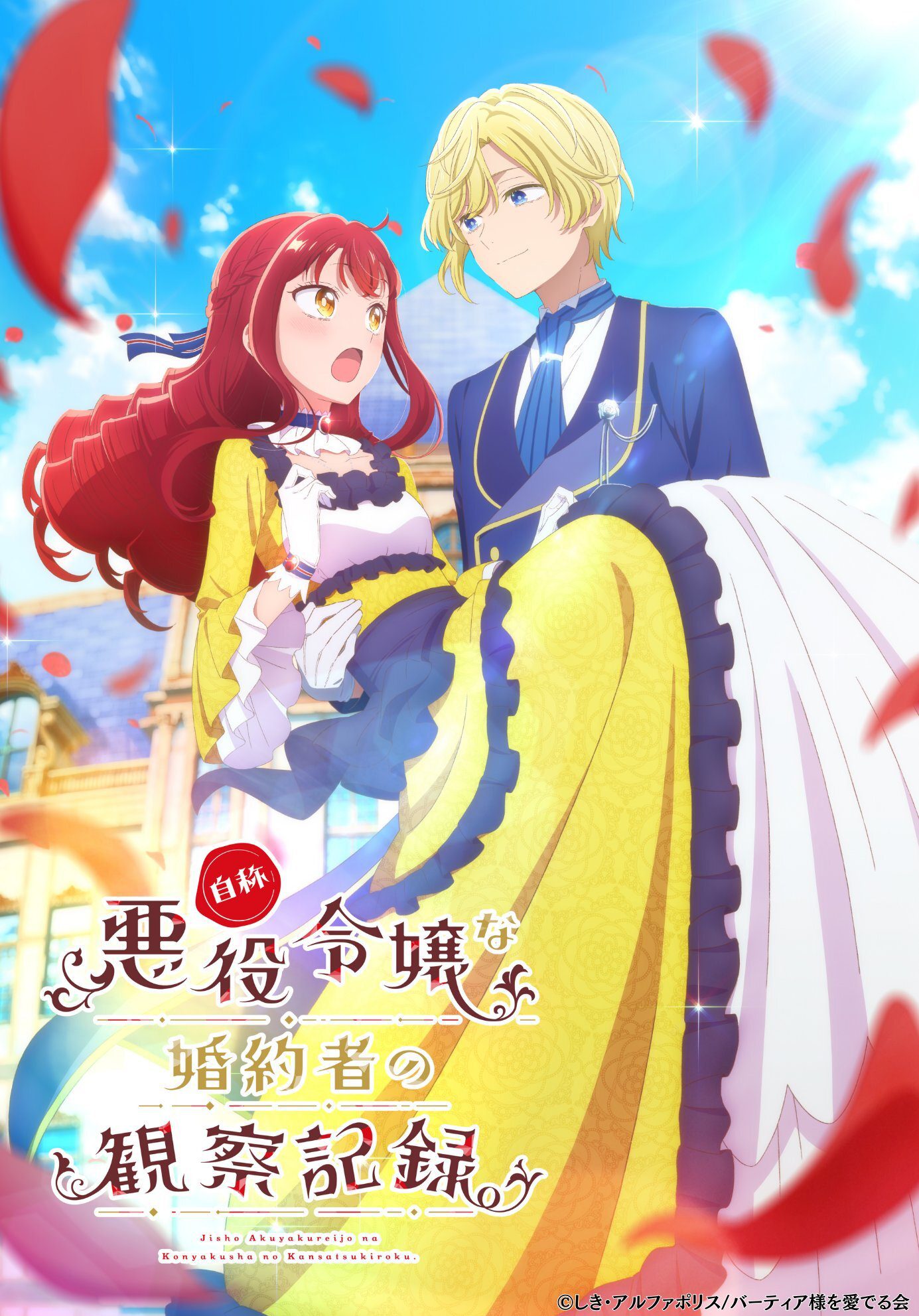أنمي جديد لJishou Akuyaku Reijou na Konyakusha no Kansatsu Kiroku