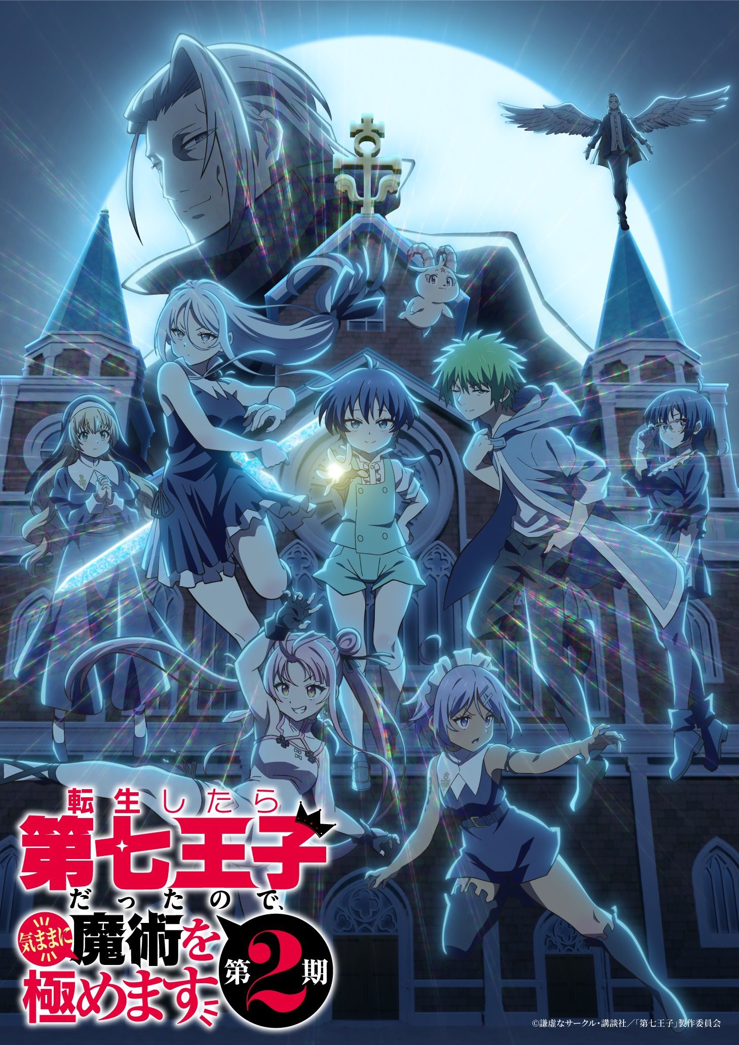 موسم ثاني لأنمي Tensei shitara Dainana Ouji Datta node