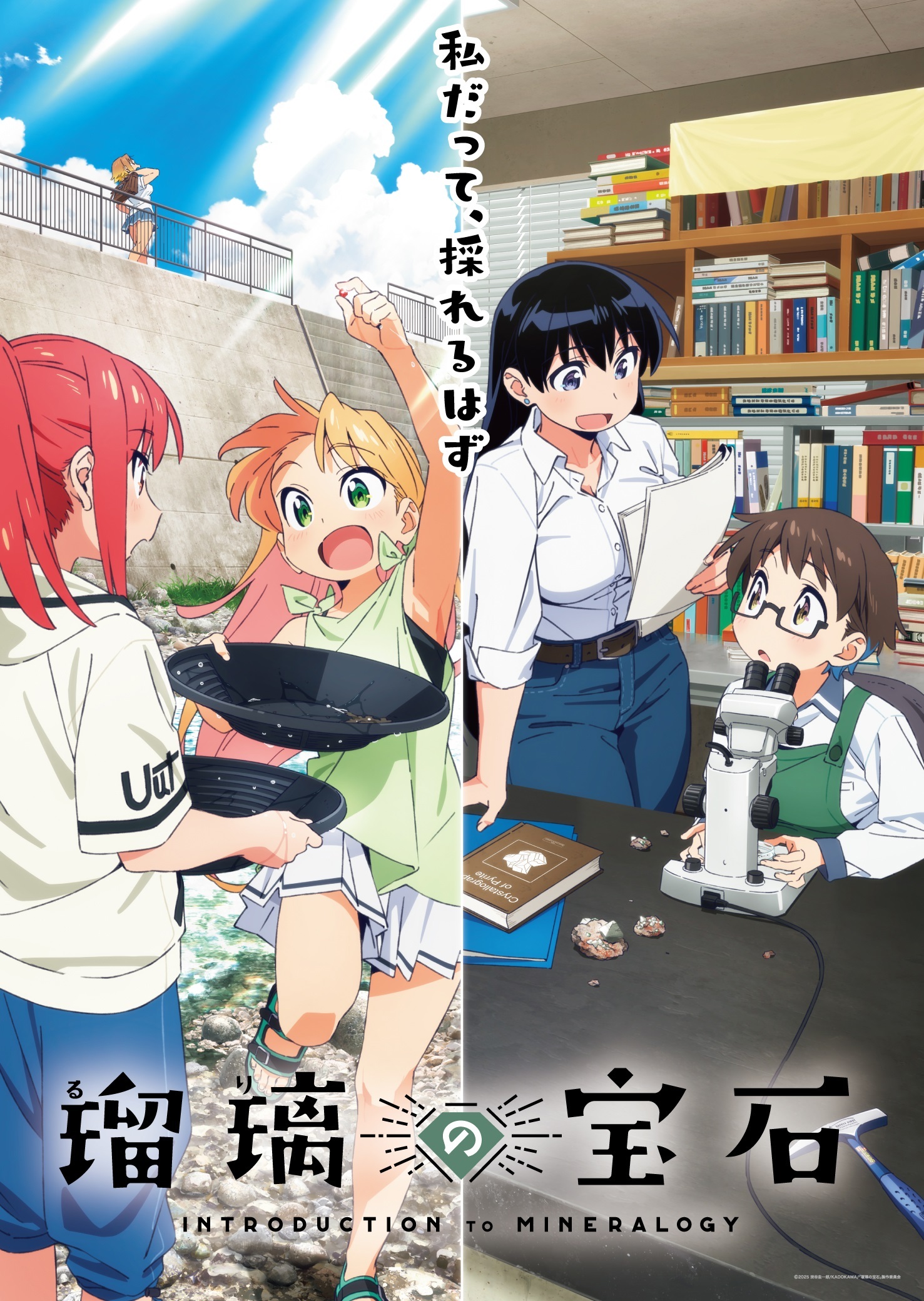 أخبار أنمي Ruri no Houseki