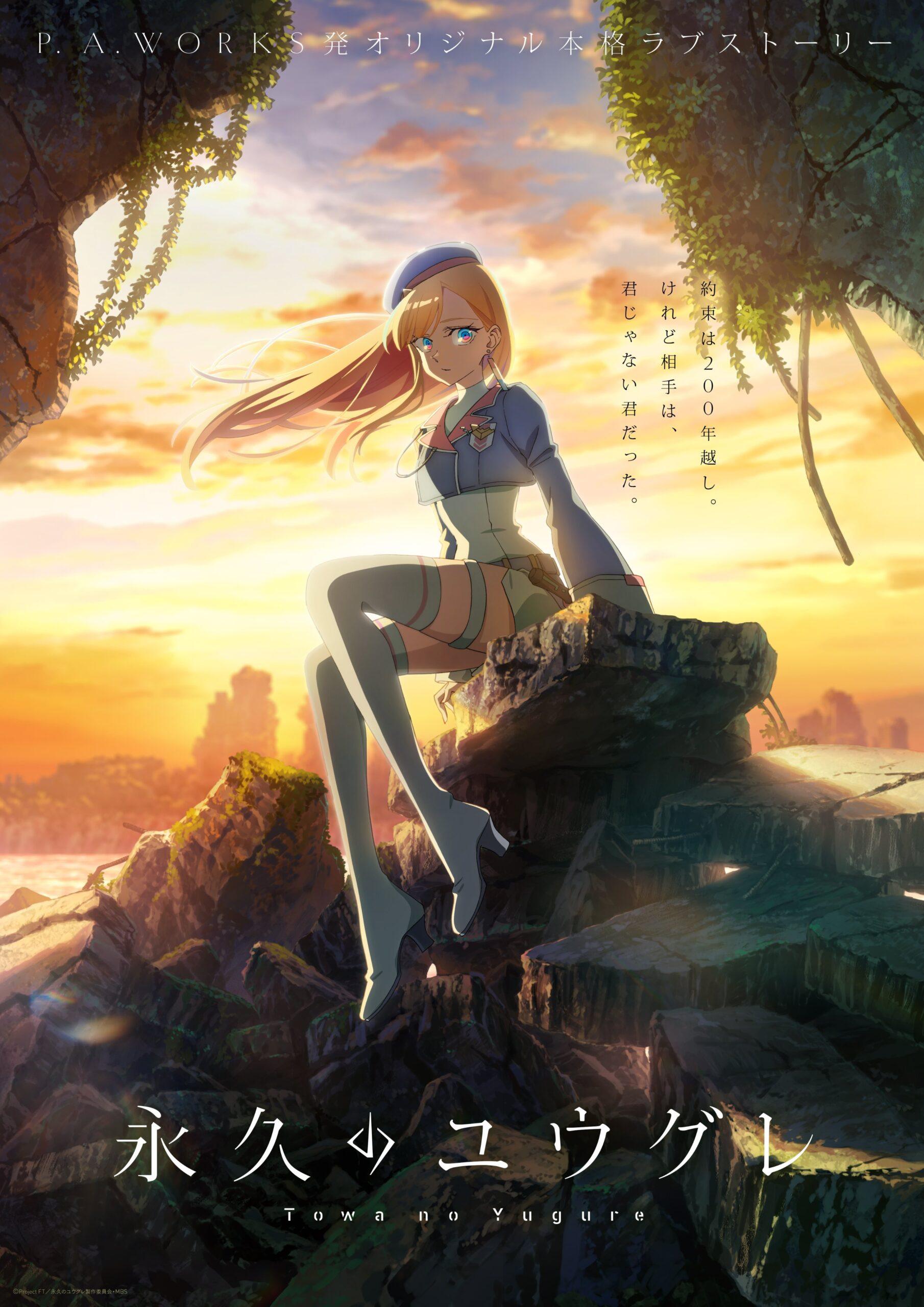 Original TV Anime Towa no Yuugure Announced For Fall 2025